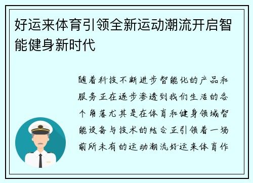 好运来体育引领全新运动潮流开启智能健身新时代