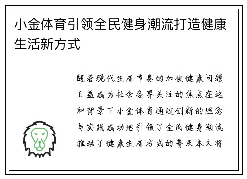 小金体育引领全民健身潮流打造健康生活新方式