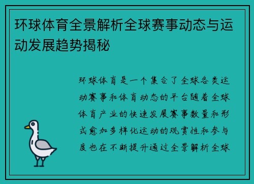 环球体育全景解析全球赛事动态与运动发展趋势揭秘