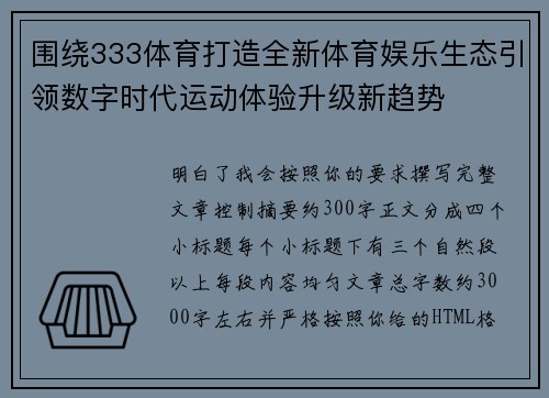 围绕333体育打造全新体育娱乐生态引领数字时代运动体验升级新趋势
