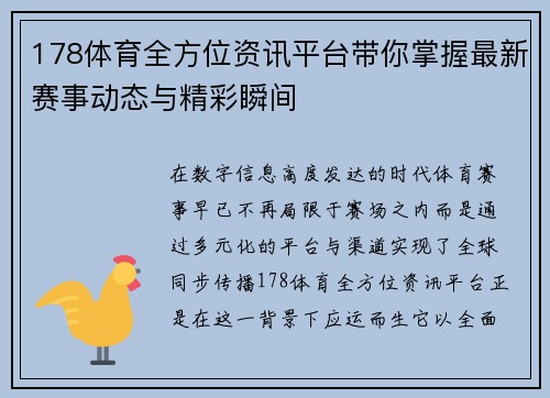 178体育全方位资讯平台带你掌握最新赛事动态与精彩瞬间