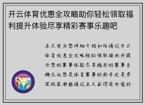 开云体育优惠全攻略助你轻松领取福利提升体验尽享精彩赛事乐趣吧