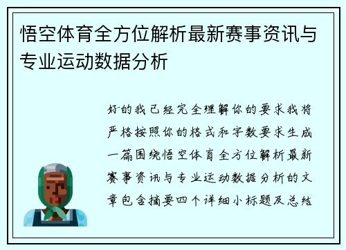 悟空体育全方位解析最新赛事资讯与专业运动数据分析