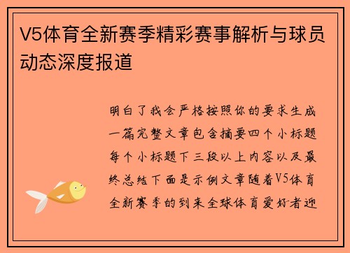 V5体育全新赛季精彩赛事解析与球员动态深度报道