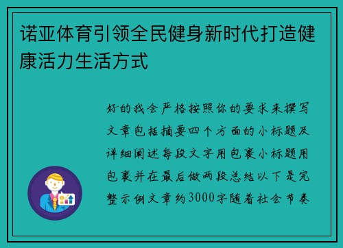 诺亚体育引领全民健身新时代打造健康活力生活方式