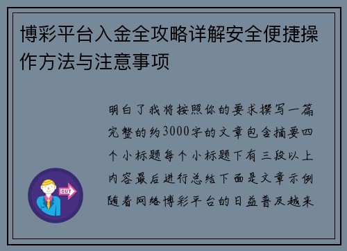 博彩平台入金全攻略详解安全便捷操作方法与注意事项