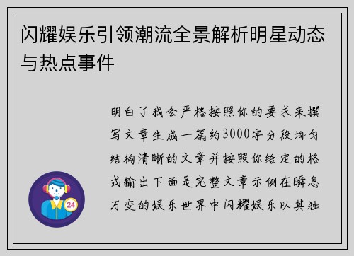 闪耀娱乐引领潮流全景解析明星动态与热点事件