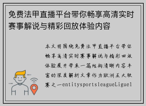免费法甲直播平台带你畅享高清实时赛事解说与精彩回放体验内容