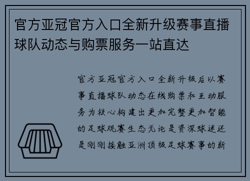 官方亚冠官方入口全新升级赛事直播球队动态与购票服务一站直达