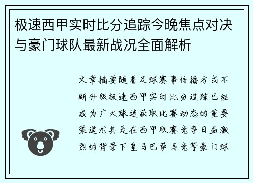 极速西甲实时比分追踪今晚焦点对决与豪门球队最新战况全面解析