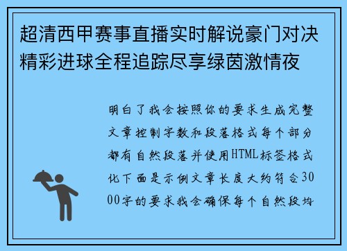 超清西甲赛事直播实时解说豪门对决精彩进球全程追踪尽享绿茵激情夜