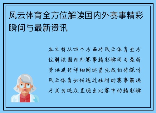 风云体育全方位解读国内外赛事精彩瞬间与最新资讯