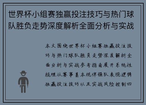世界杯小组赛独赢投注技巧与热门球队胜负走势深度解析全面分析与实战参考指南